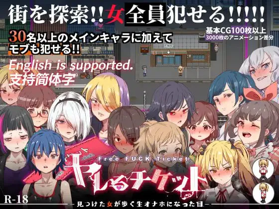 白嫖券从这天起所有女人都是行走的飞机杯 双端 官中版 预览图