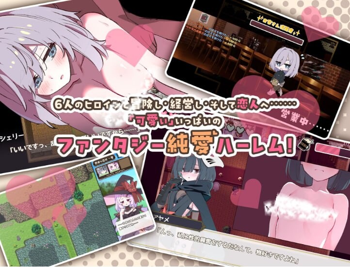 エトワール・マリアージュ！～六人のヒロインと酒場を盛り上げるいちゃいちゃRPG～ Ver1.1.1 内嵌AI汉化版 双端 预览图