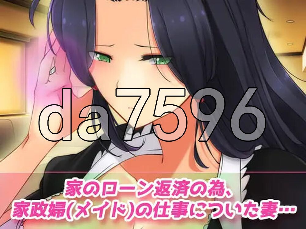 NTR报告～心爱的妻子穿着女仆装为老人提供性护理！～自慰用动画小游戏 寝取られ報告～愛する妻はメイド姿で老人の性介護をしていた！～オナニー用動画ミニゲーム 生肉版 PC端 日文原更新版 预览图