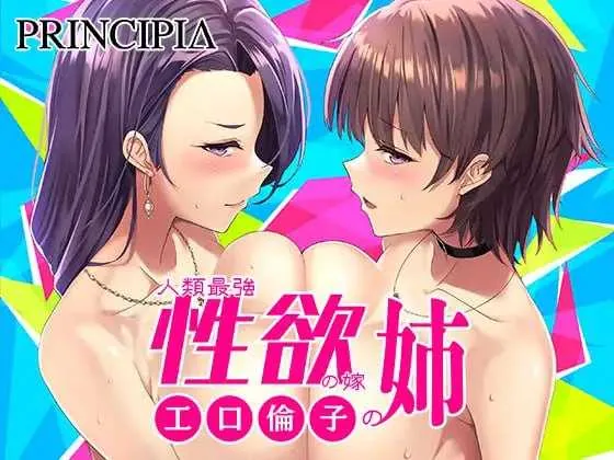 人類最強性欲の嫁 工口倫子 1+2+3 精翻汉化版 PC端 预览图
