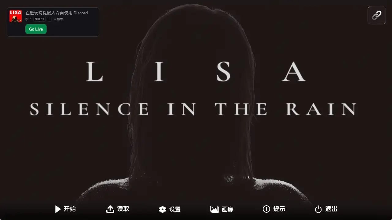 丽莎-雨中的寂静 Lisa - Silence in the Rain (Unofficial Ren'Py version) v3.4.3 双端 AI汉化版 预览图