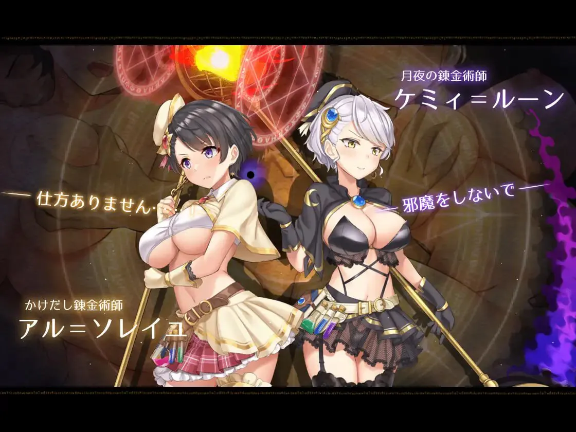 阿尔忒弥斯之珍珠 ~炼金术士阿尔与黄金之亡都~ v1.10/アルテミスパール～錬金術師アルと黄金の亡都～ PC端 汉化版 预览图
