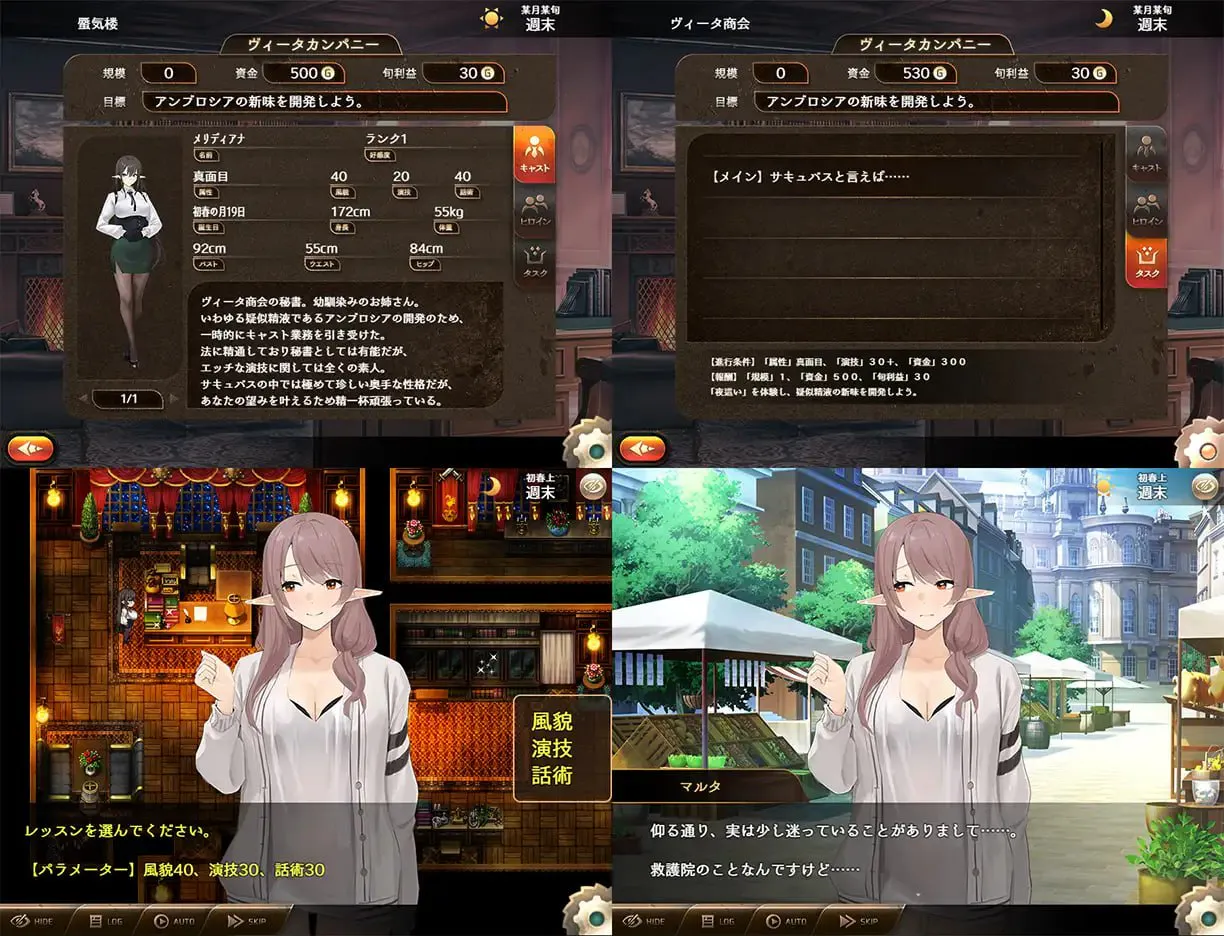 魅魔公司/サキュバスカンパニー PC端 汉化版 预览图