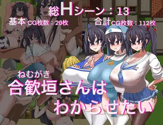 想让雌小鬼明白 v1.0/ネムガキさんはわからせたい 双端 汉化版 预览图