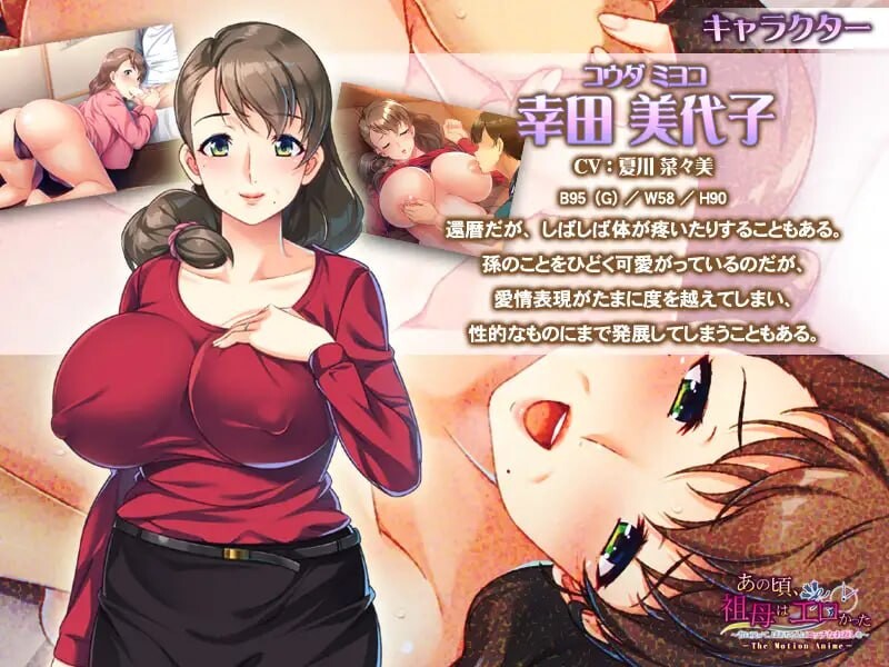 那时候，奶奶很剧情 あの頃、祖母はエロかった ～昔に戻って、ばあちゃんにエッチなお返しを～ PC端 AI汉化完整版 预览图