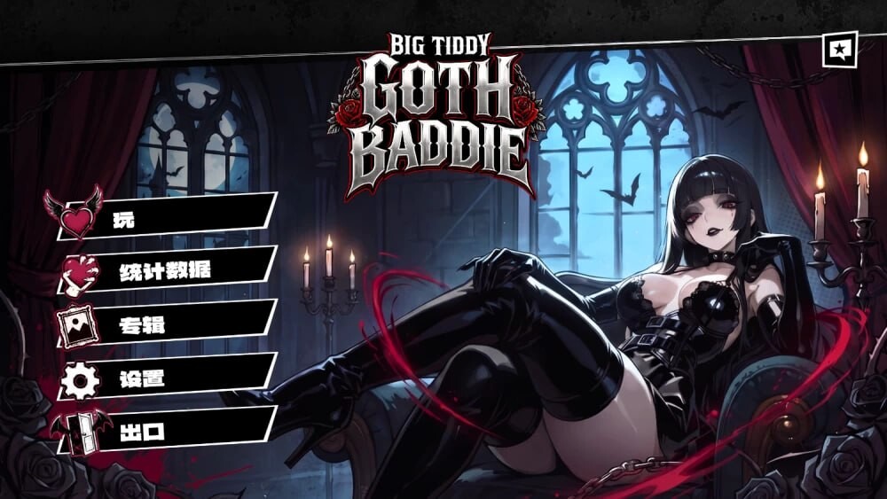 角色造型哥特辣妹 Big Tiddy Goth Baddie PC端 官中高清版 预览图