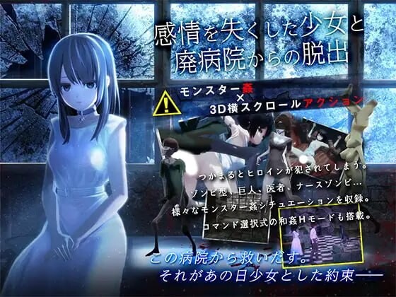 与失去感情的少女逃离废弃医院 感情を失くした少女と廃病院からの脱出v1.0.1 安卓端 汉化版高清版 预览图