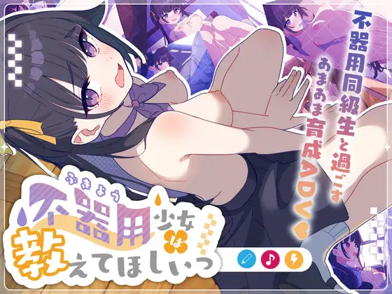 Twinkle STARs 不器用少女は教えてほしいっ RJ01653668 PC端 日文原版 预览图