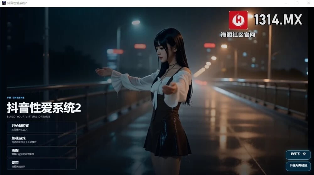 抖音情感互动系统 1.0公开版+2.0先行版 官中高清版 双端 预览图