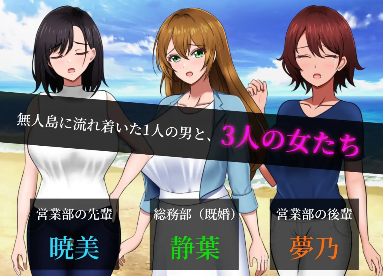 无人岛社员旅行记：少女们的生存战略 無人島社員旅行記 女たちの生存戦略v1.0.13 安卓端 汉化完整版 预览图