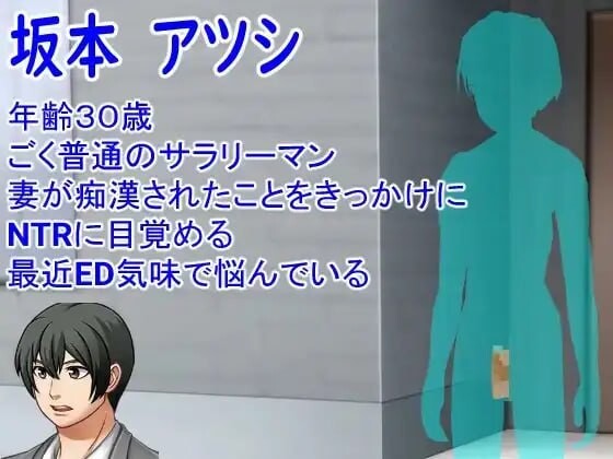 某对夫妇的被寝取与寝取 とある夫婦の寝取らせ寝取られ 安卓端 汉化版 预览图