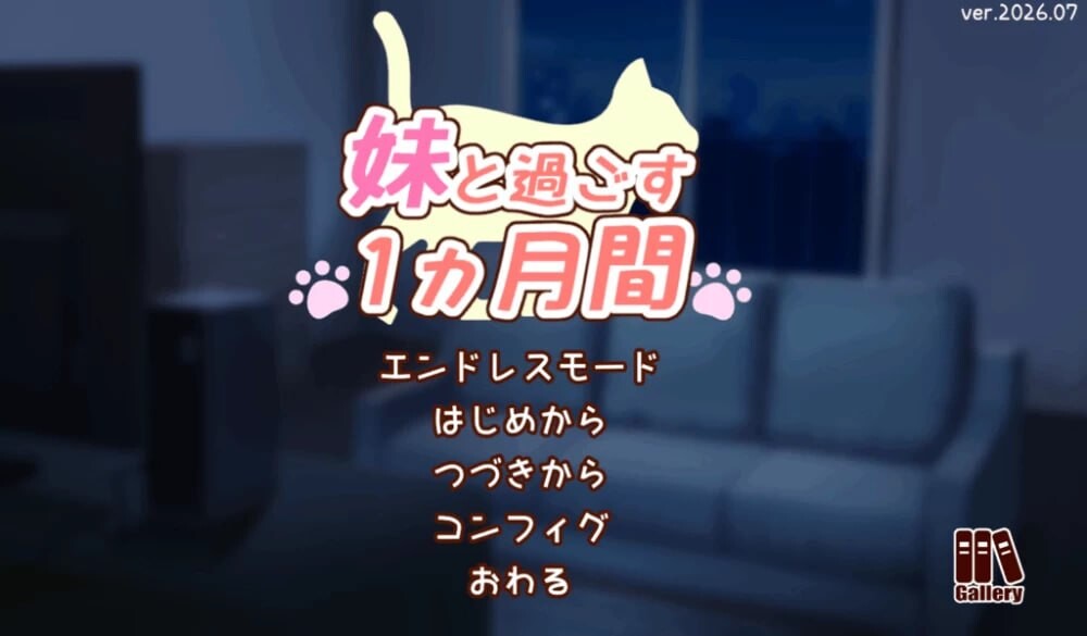 和妹妹一起的一个月 妹と過ごす1ヵ月間 Ver2026.09 AI汉化版 去码版+全画廊 PC端 预览图