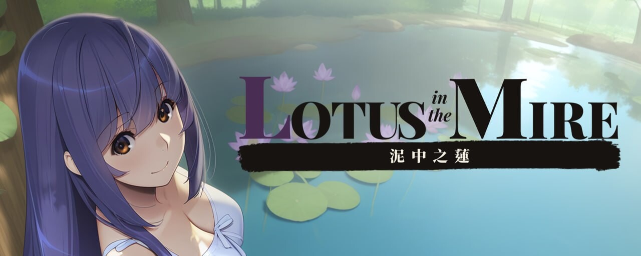 泥中之莲 Lotus in the Mire v0.1.2 PC端 官中版 预览图