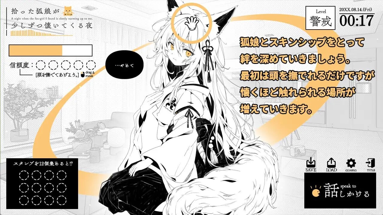 捡到的狐娘逐渐亲近的夜晚 拾った狐娘が少しずつ懐いてくる夜 PC端 汉化版 预览图