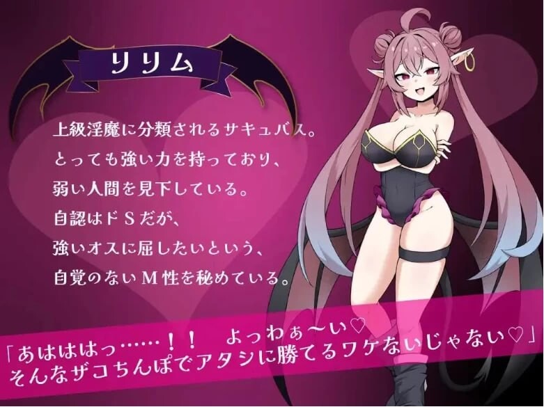 莉莉姆任务 ～让嚣张的魅魔明白什么叫性交！～ リリム・クエスト ～生意気サキュバスわからセックス！～ 内嵌AI汉化版 双端 预览图