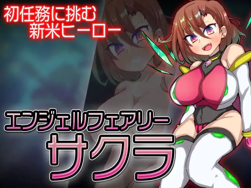 天使妖精樱 v1.01/エンジェルフェアリーサクラ PC端 汉化版 预览图
