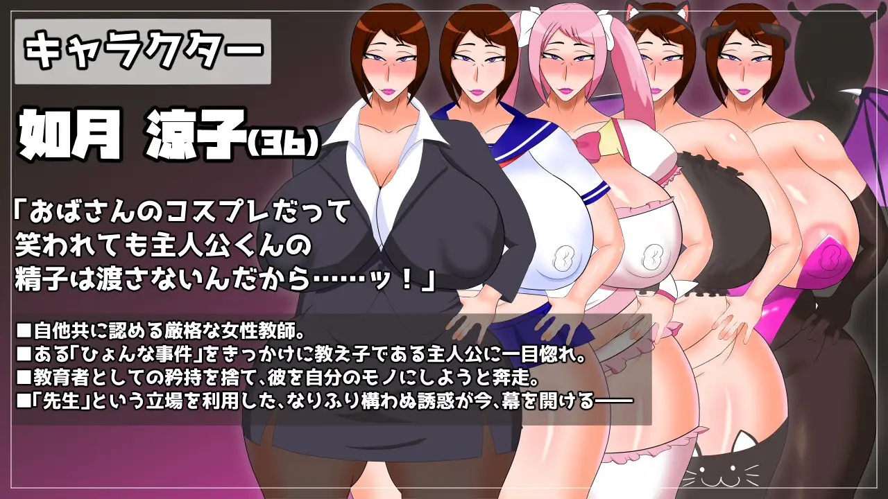 被熟女教师迷恋的角色扮演 熟女教師にベタ惚れされてコスプレエッチしまくるゲーム 双端 AI汉化版 预览图