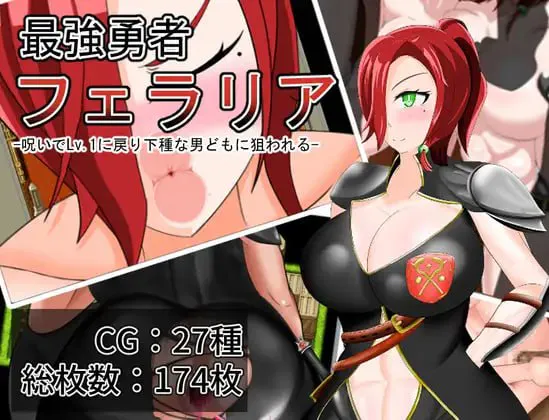 最强勇者费拉里亚 v1.0/最強勇者フェラリア_Lv.1に戻り下種な男どもに狙われる PC端 汉化版 预览图