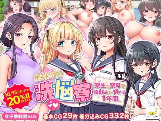 绝对合格心理剧情寮将寮生和寮母按我的喜好培养的1年 PC端 汉化版 预览图