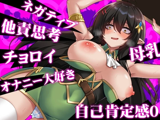 悲观混血精灵想要受尽吹捧 v1.0 官方中文步兵版 PC端 官中高清版 预览图