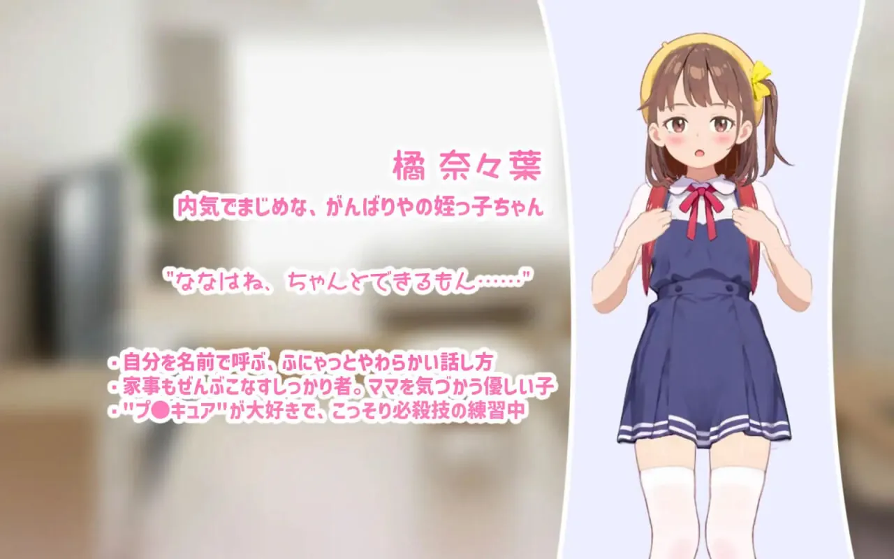 瞒着家人将侄女骗成“软萌光美”进行播种的故事 ママに内緒で姪っ子をぷにキュアと騙して種付けする話v26.09.19 PC端 预览图