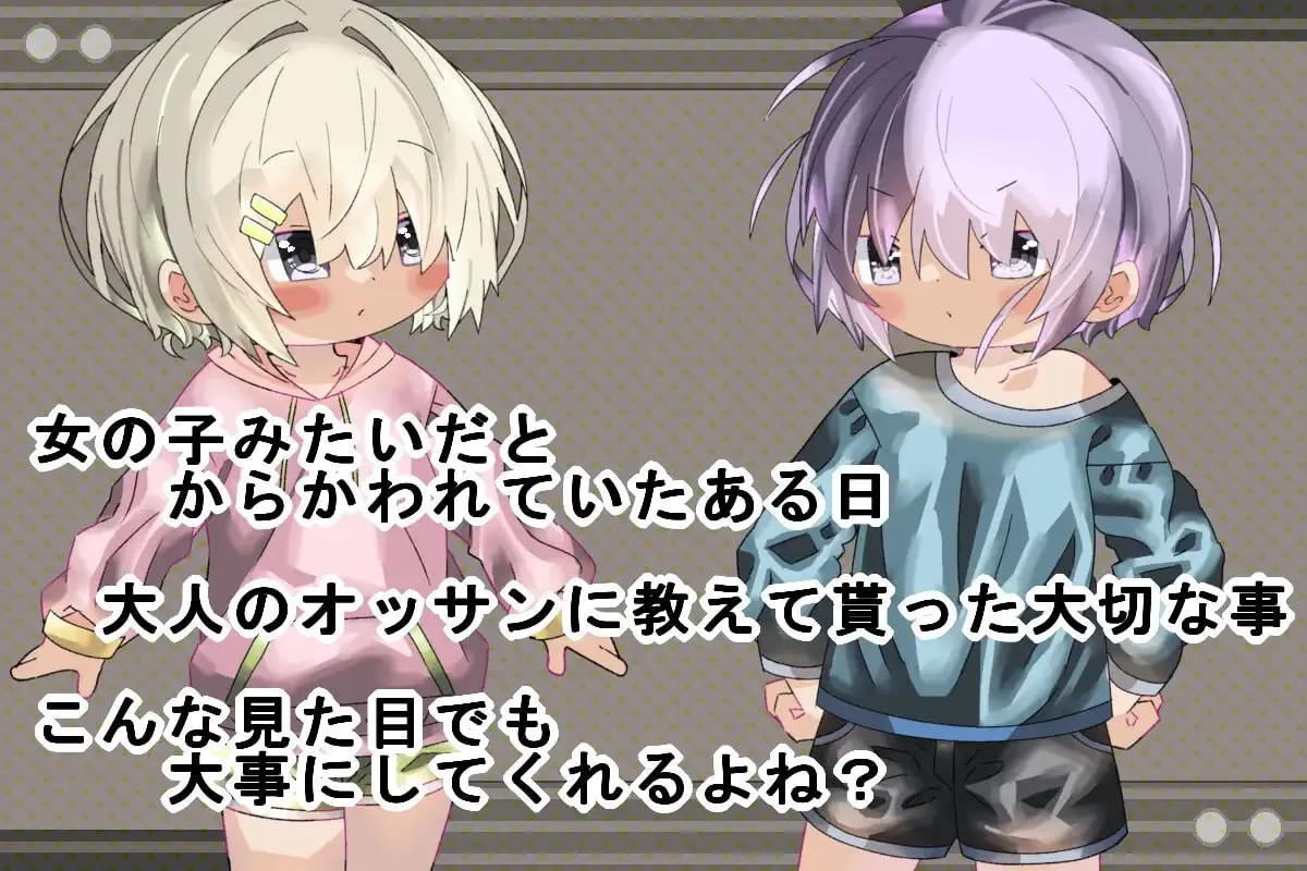 仲直り男の娘だもんっ PC端 日文原版 预览图