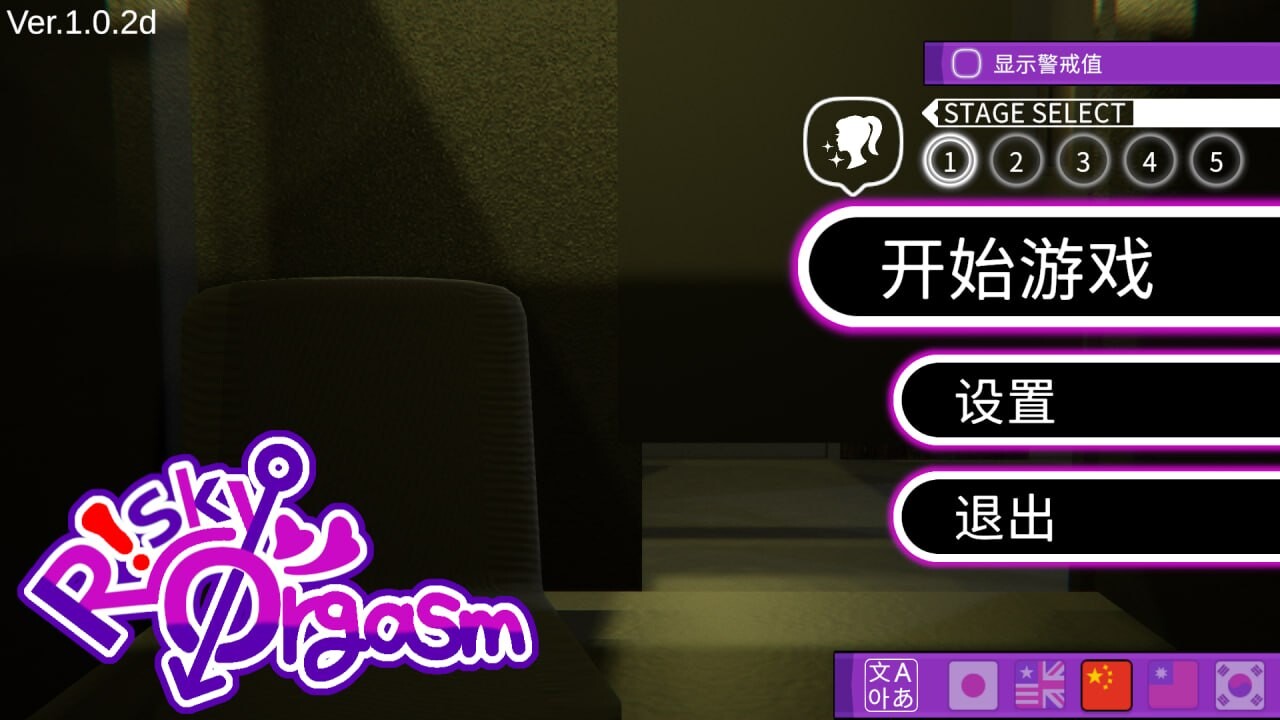 危险高潮 RiskyOrgasm v1.0.2d PC端 官中版 预览图