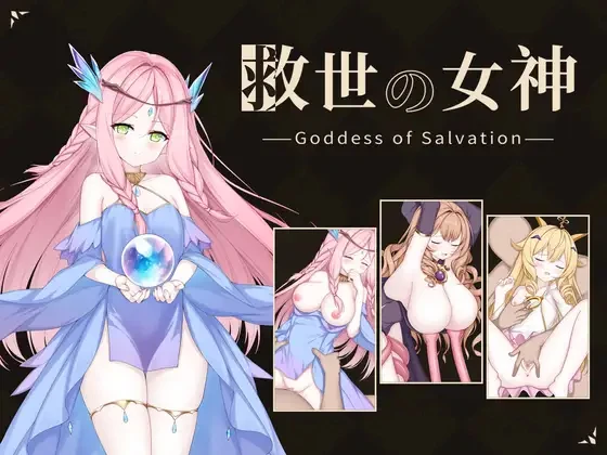 救世女神 AI内嵌汉化版 PC端