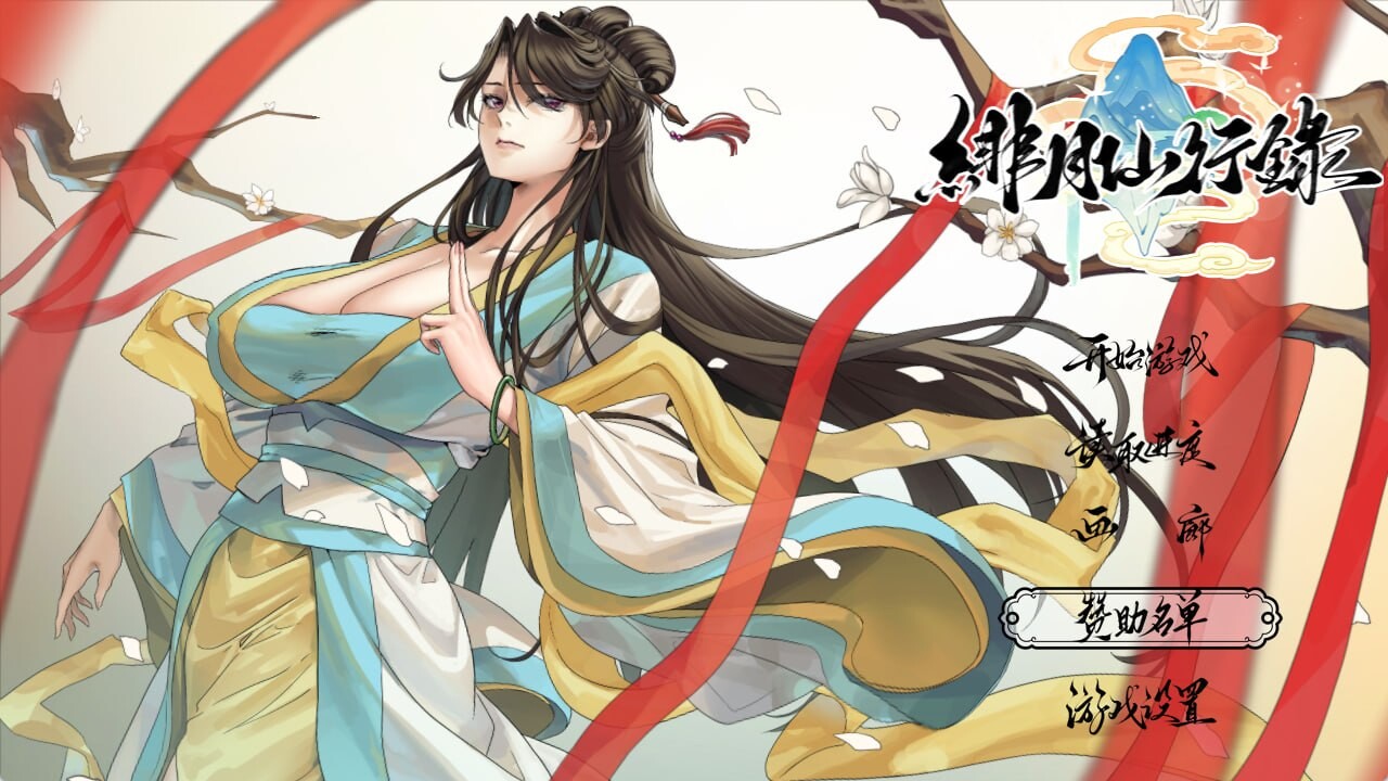 月光草/蓝月虫1988 绯月仙行录/緋月仙行錄v1.2931 + 6个DLC PC端 官中高清版