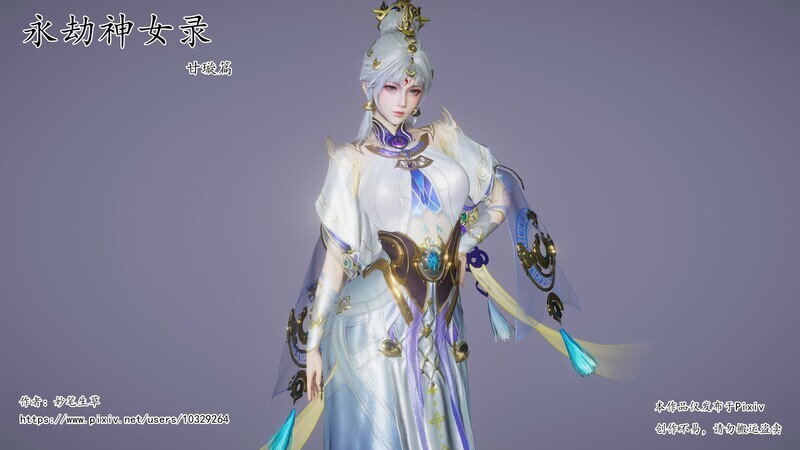 3D漫画 妙笔生草 永劫神女录 甘璇篇 漫画图集 PC端 预览图