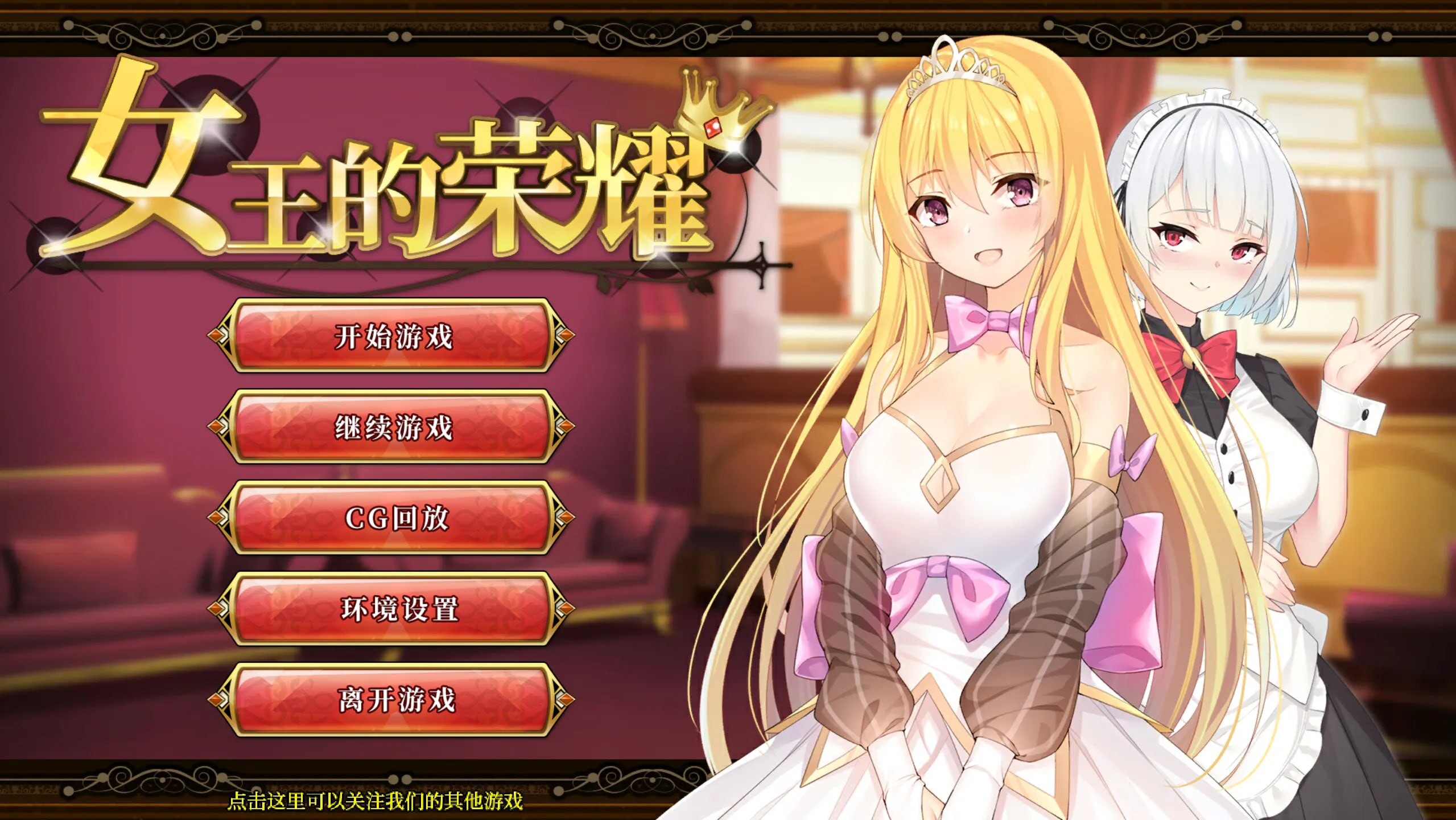 女王的荣耀 双端 官中版 预览图