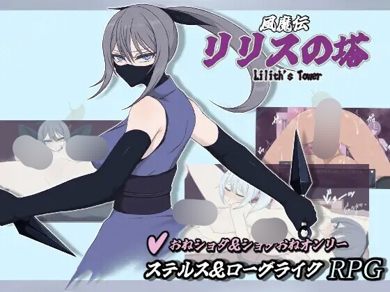 風魔伝 リリスの塔 PC端 AI汉化版