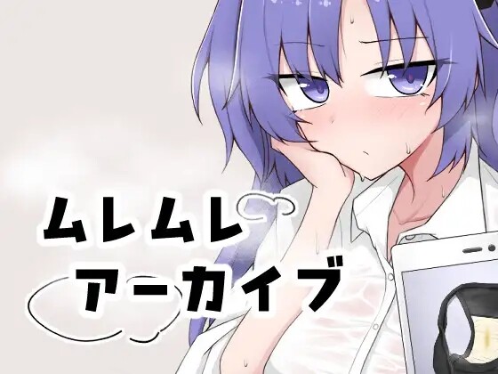 ムレムレアーカイブ PC端 日文原版