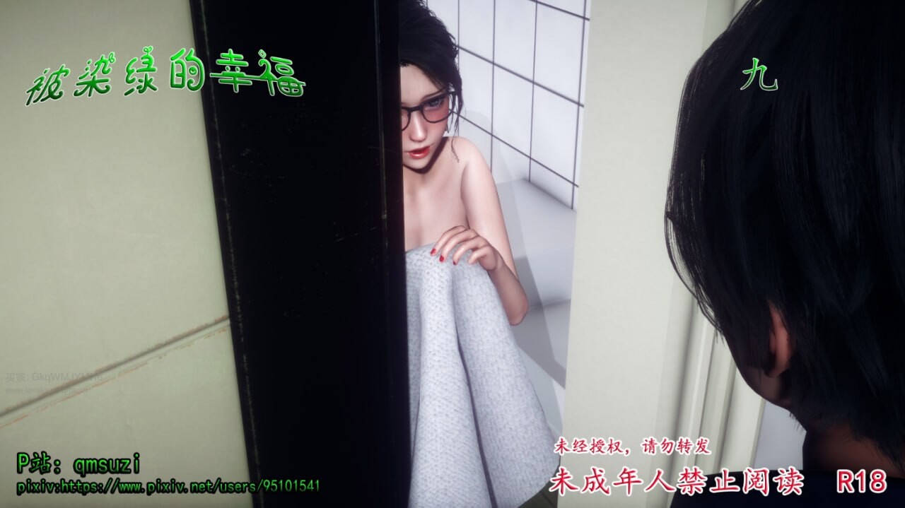 qmsuzi被染绿的幸福 9+视频 漫画图集 PC端