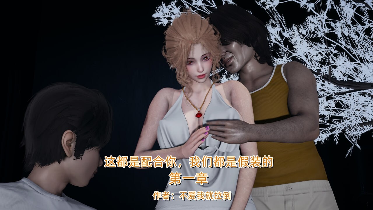 不爱我就拉倒坠入深渊的母女1-4+迷糊的家人+绿光大道+我们都是假装 漫画图集 PC端