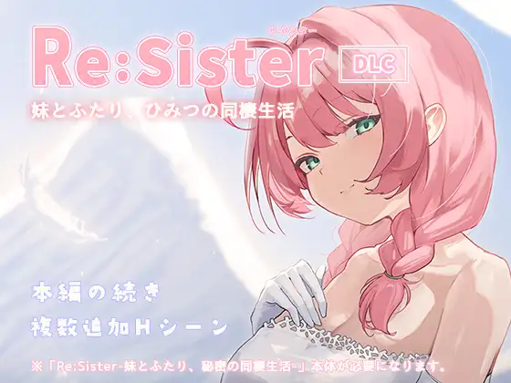妹とふたり、ひみつの同棲生活 V1.10 DLC RJ01435937 PC端 官中版