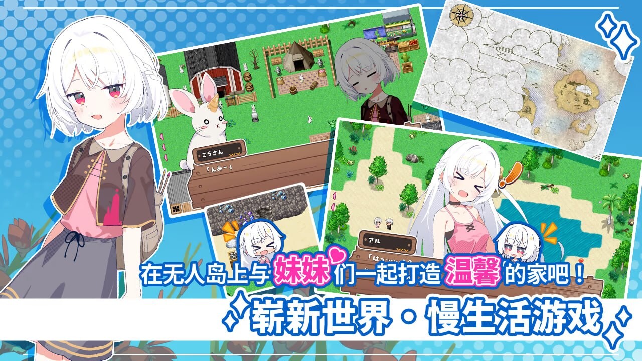 妹系罗盘～在无人岛的悠闲慢活 PC端 官中更新版 预览图