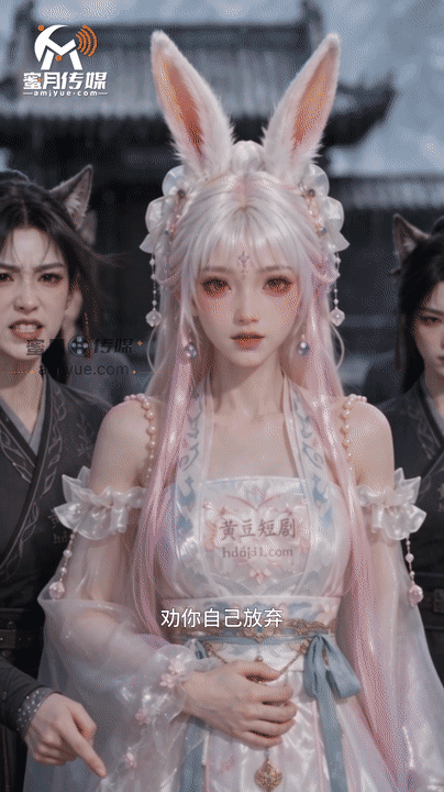 AI短剧-雪狼太子神兔妻 1-9集 动漫视频 PC端 预览图