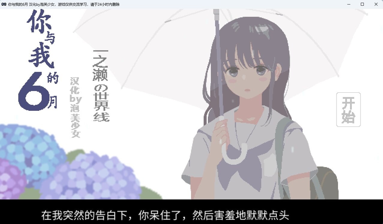 你与我的6月-6月の君と僕 v23.08.13 PC端 汉化版 预览图