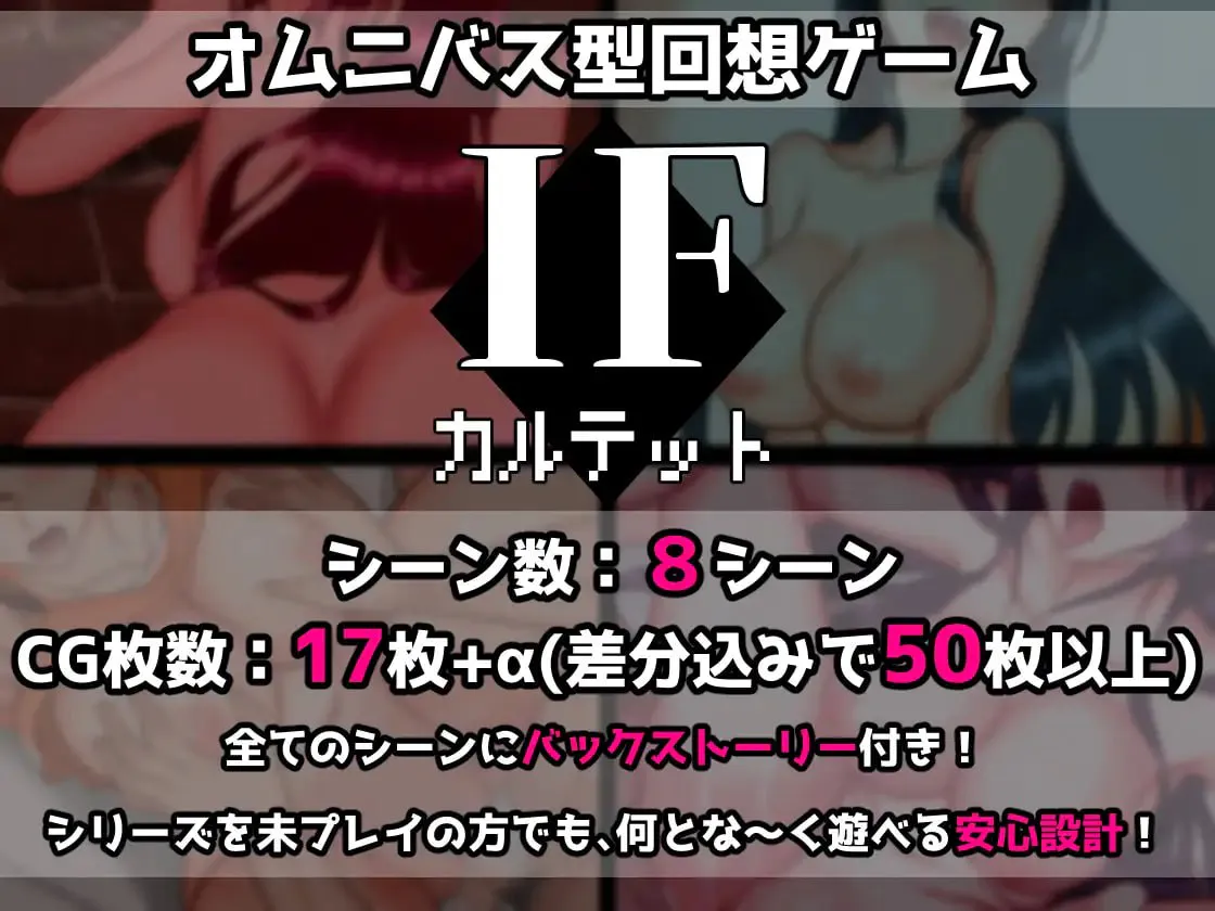 IF四重奏/IFカルテット PC端 汉化版 预览图