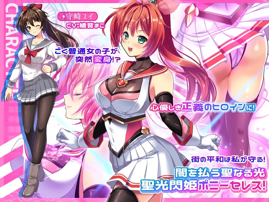 闪光圣姬马尾天星 聖光閃姫ポニーセレス v1.01 双端 官中高清版 预览图