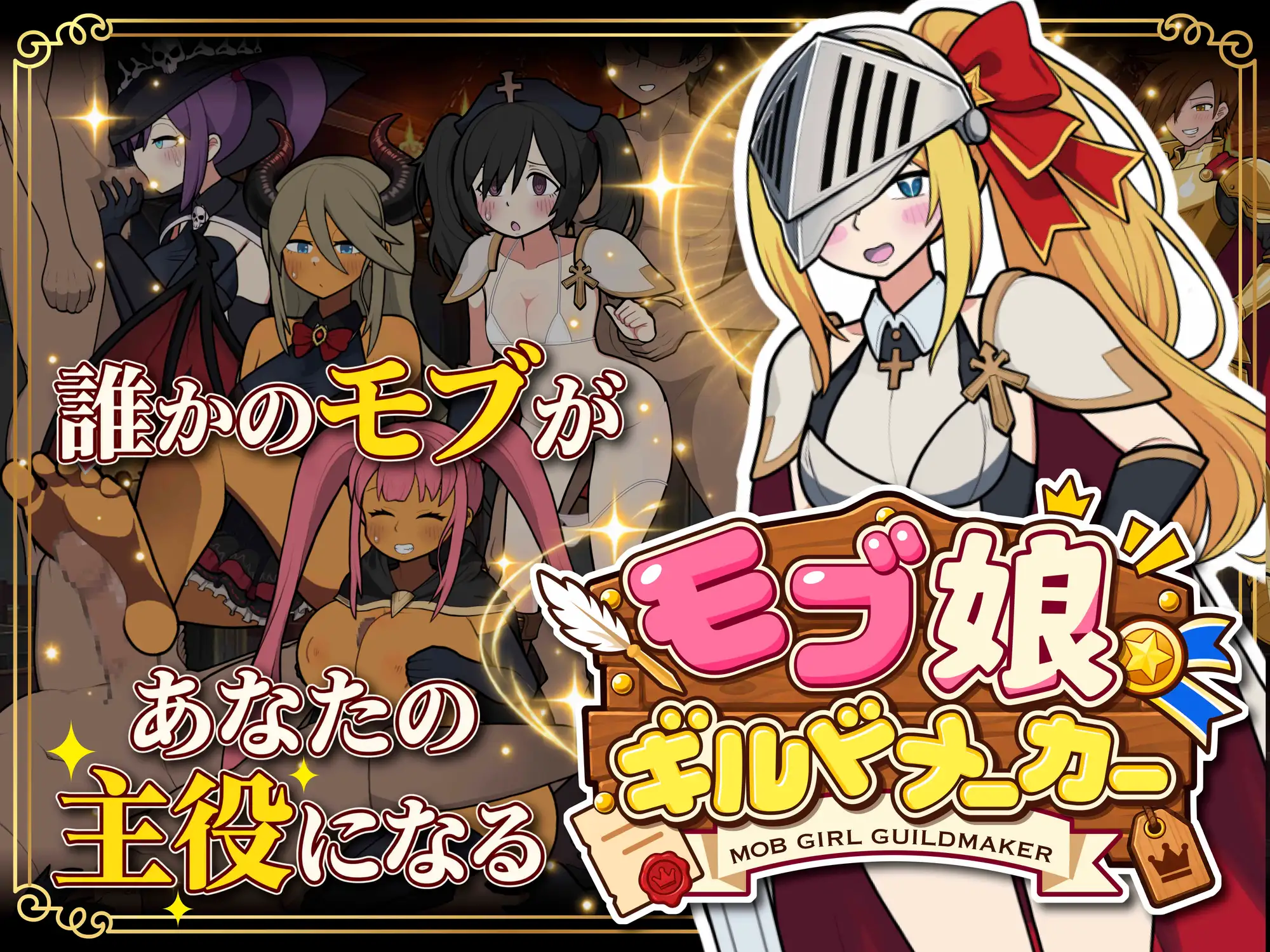 路人娘公会制作器 モブ娘ギルドメーカー v1.1.3 PC端 官中版 预览图