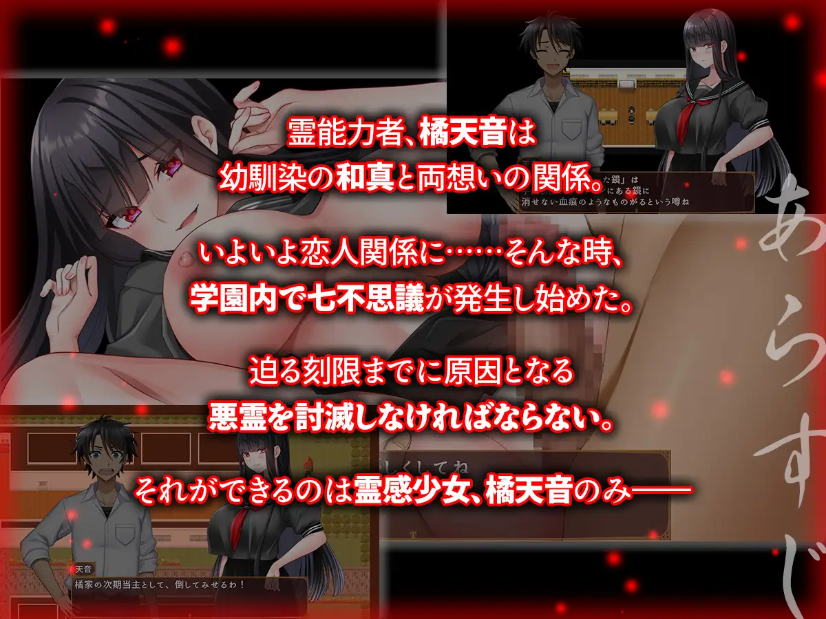 被NTR的灵感少女依然纯洁吗～被诅咒学园的七大不可思议与逼近的时限～寝取ラレシ霊感少女ハ清ラカ哉～呪われた学園の七不思議内嵌汉化+CG PC端 汉化版 预览图