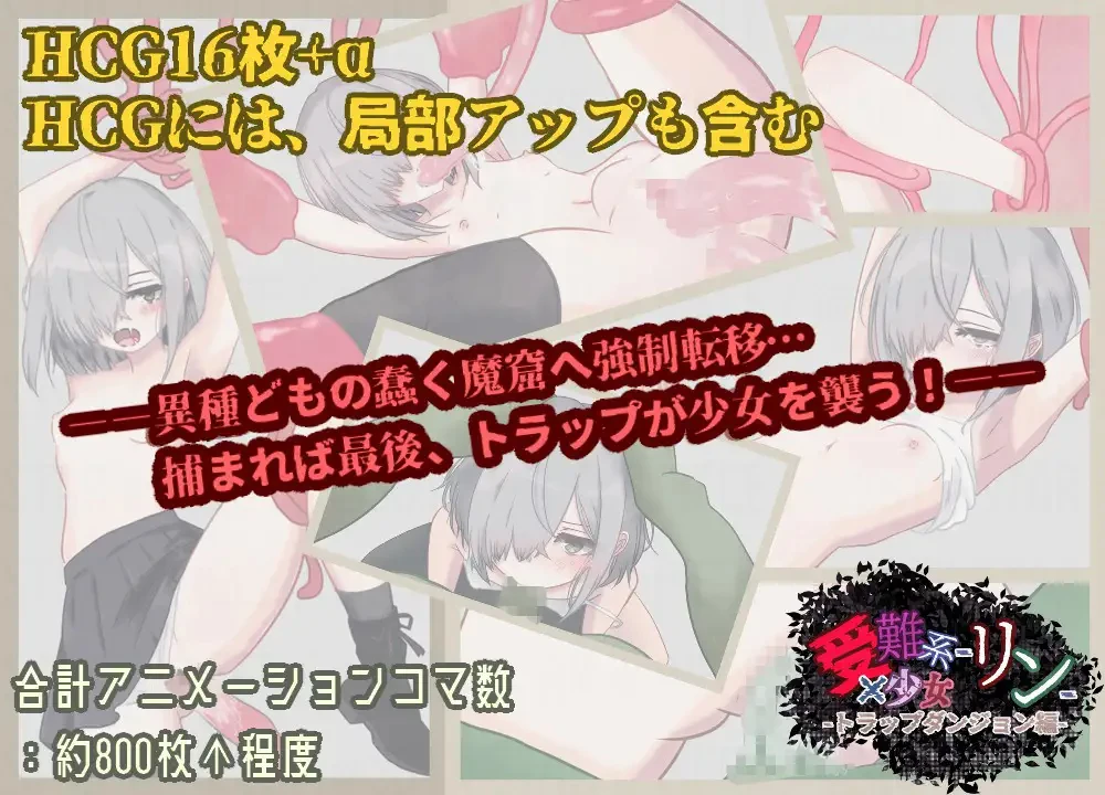 受难系少女铃 -陷阱迷宫篇-受難系少女リン-トラップダンジョン編-v1.0.0 PC端 AI汉化版 预览图