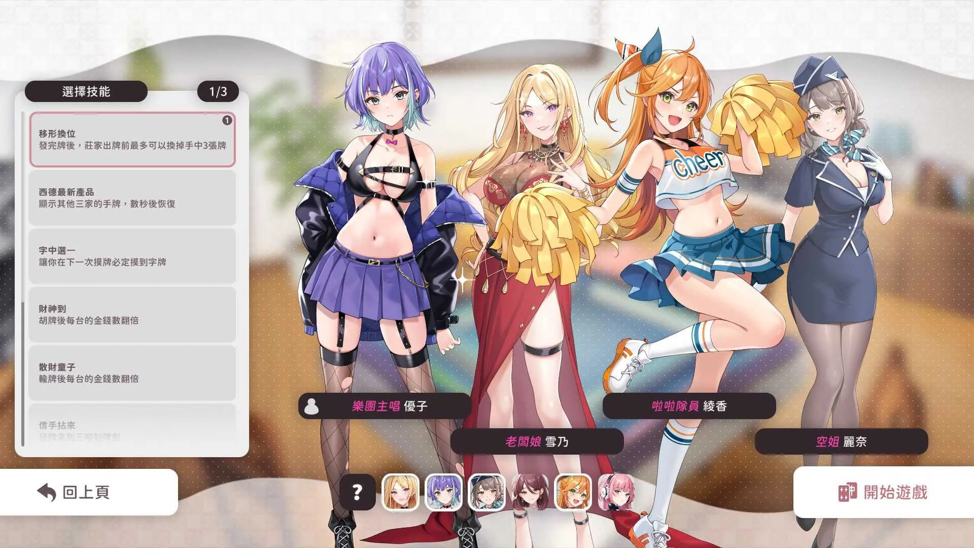 少女 X 爱 X 麻将 官方中文步兵版 PC端 官中高清版 预览图