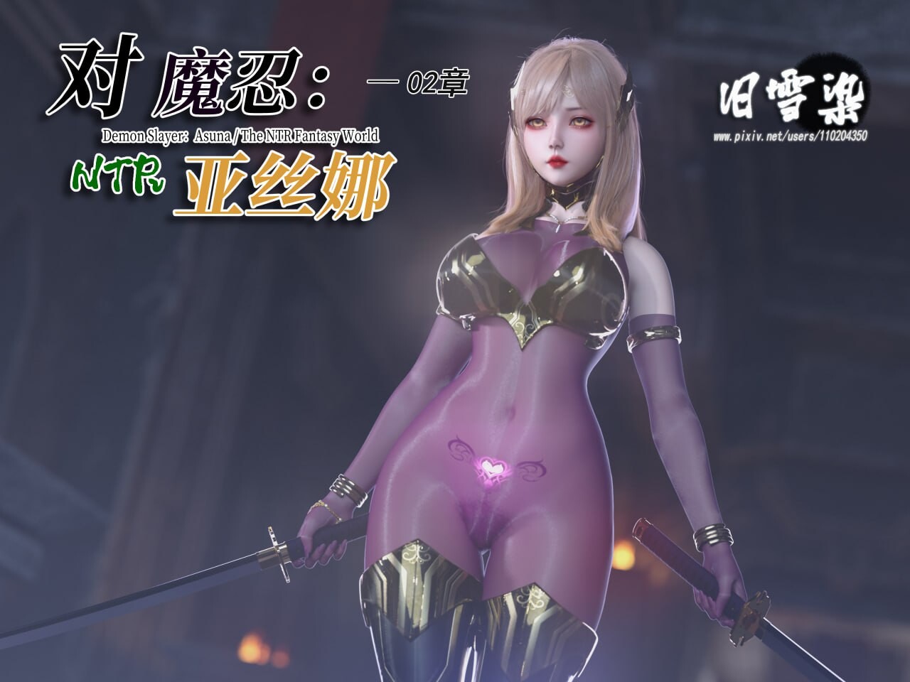 旧雪染三国-丝足无双+对魔忍:亚丝娜1-6+雷影忍者ntr传1-10+特典x5 漫画图集 PC端 预览图