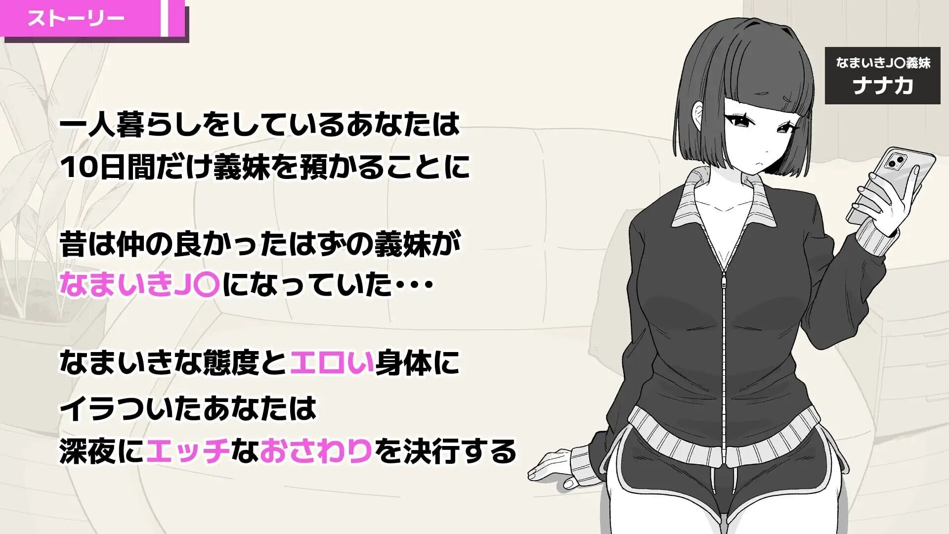 傲慢义妹与秘密的10天 なまいき義妹とヒミツの10日間 自带全回想 PC端 官中完整版 预览图
