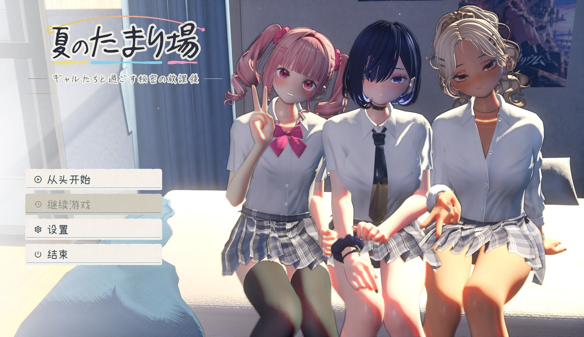夏日聚集处-与辣妹们共度的秘密放学后 夏のたまり場 - ギャルたちと過ごす秘密の放課後 PC端 汉化版 预览图