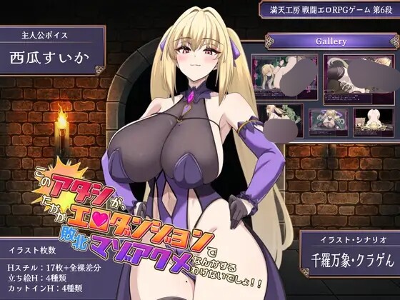 このアタシが、たかがエロダンジョンで敗北マゾアクメなんかするわけないでしょ！！ PC端 AI汉化版 预览图