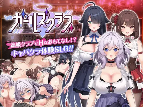 美少女俱乐部 ガールズクラブ v1.0 AI内嵌汉化版 PC端 预览图